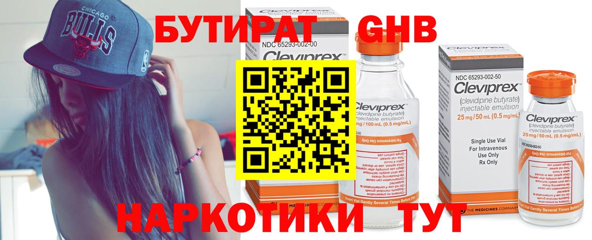 Бутират  Бутират оксана  Вход с VPN  Павлово 