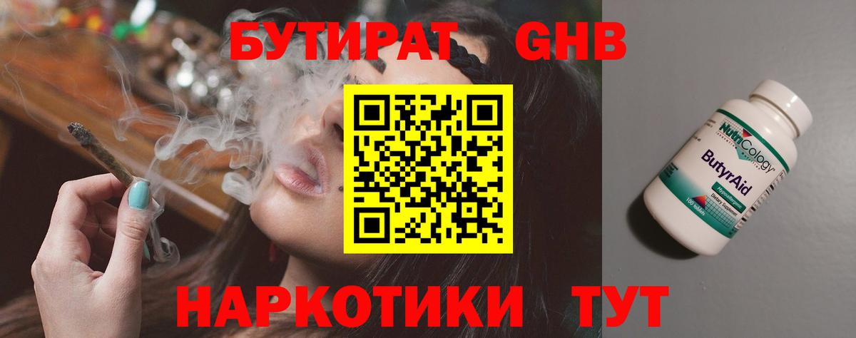 БУТИРАТ буратино Павлово