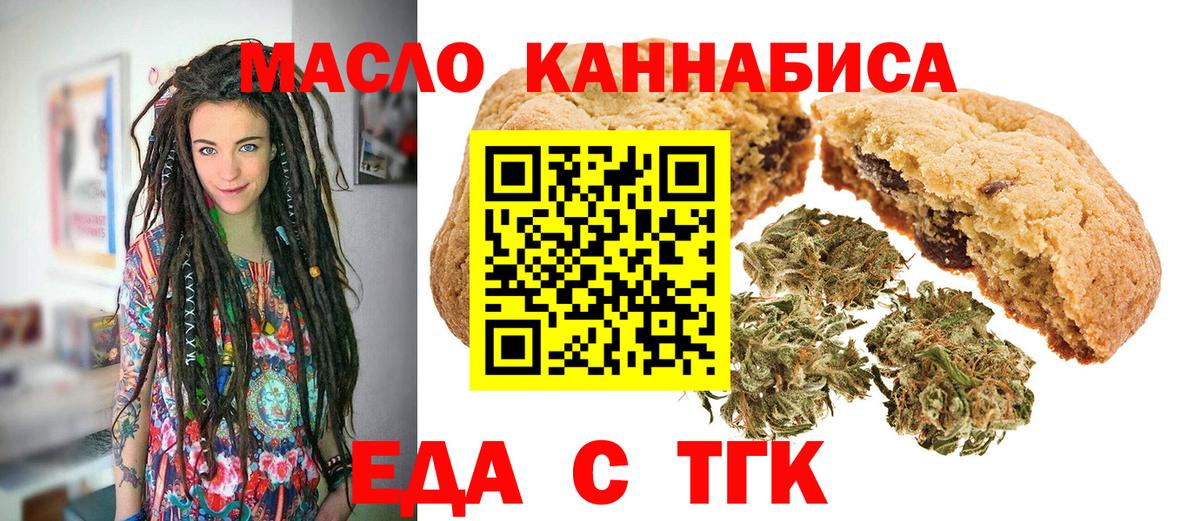 Печенье с ТГК конопля Павлово
