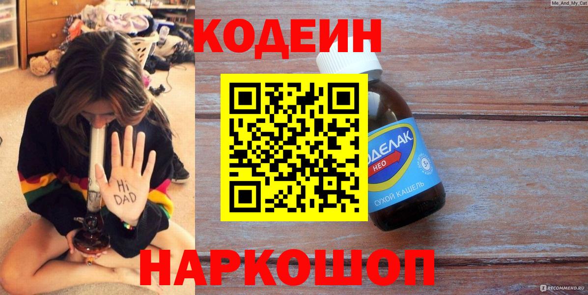 Павлово  Кодеин Purple Drank  Вход с VPN 
