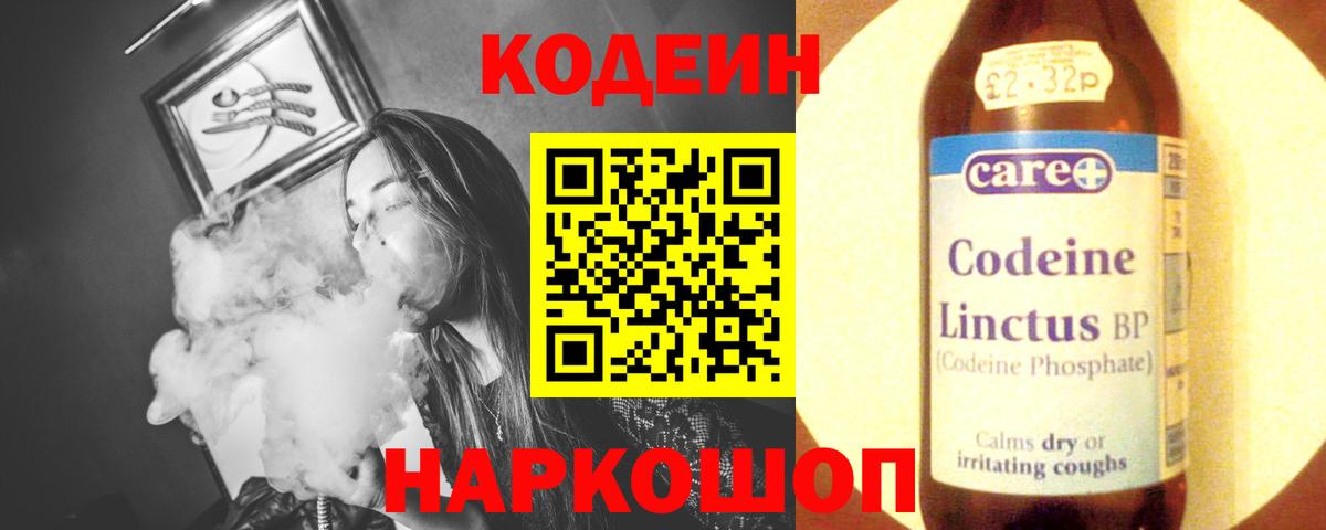 Кодеиновый сироп Lean Purple Drank Павлово